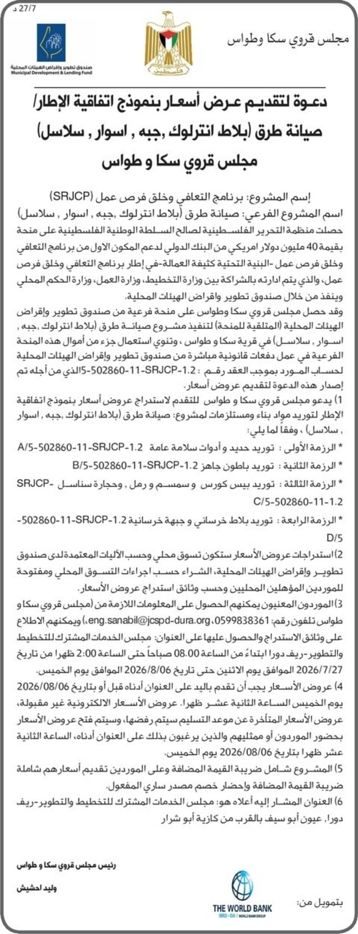  صيانة طرق بلاط انترلوك , جبه , اسوار , سلاسل 