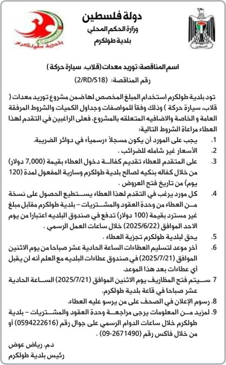 توريد معدات ( قلاب سيارة حركة ) توريد معدات ( قلاب سيارة حركة )