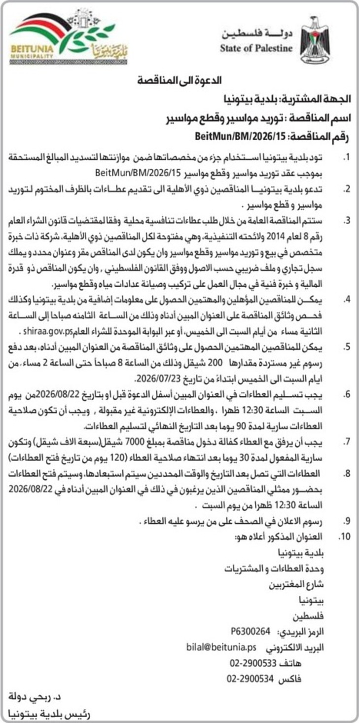 توريد مواسير و قطع مواسير توريد مواسير و قطع مواسير