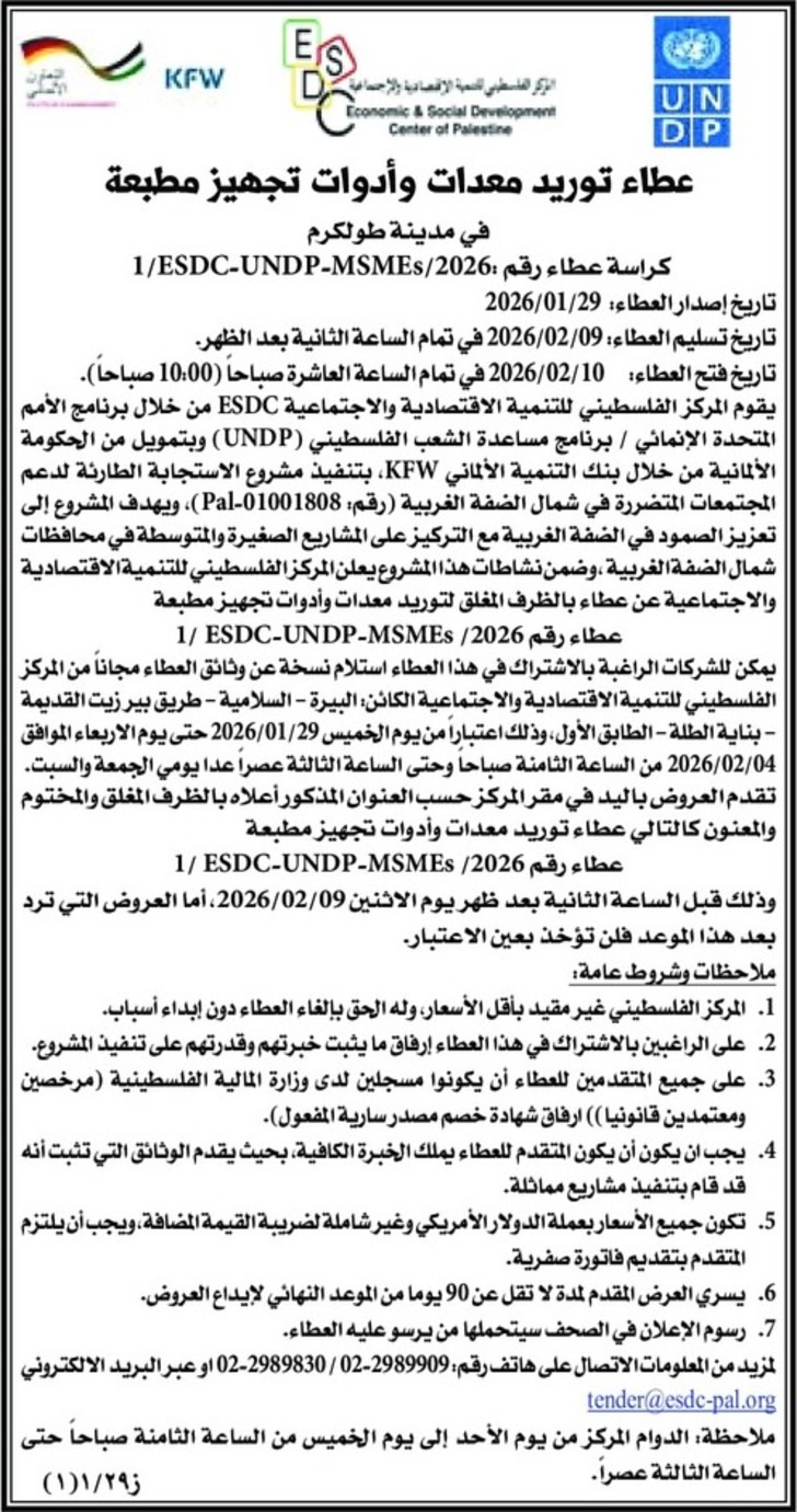 توريد معدات وأدوات تجهيز مطبعة