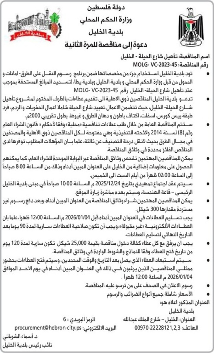 تأهيل شارع الحيلة - الخليل