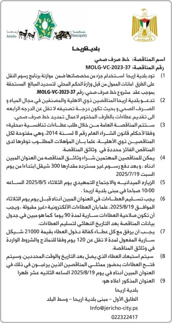 انشاء خط صرف صحي