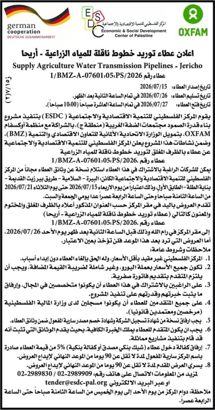 توريد خطوط ناقلة للمياه الزراعية توريد خطوط ناقلة للمياه الزراعية