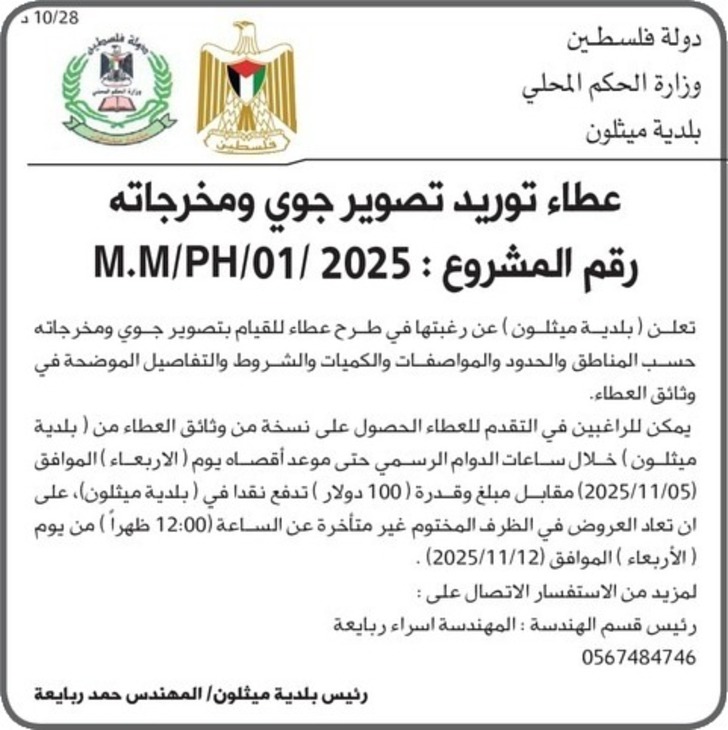 توريد تصوير جوي ومخرجاته توريد تصوير جوي ومخرجاته