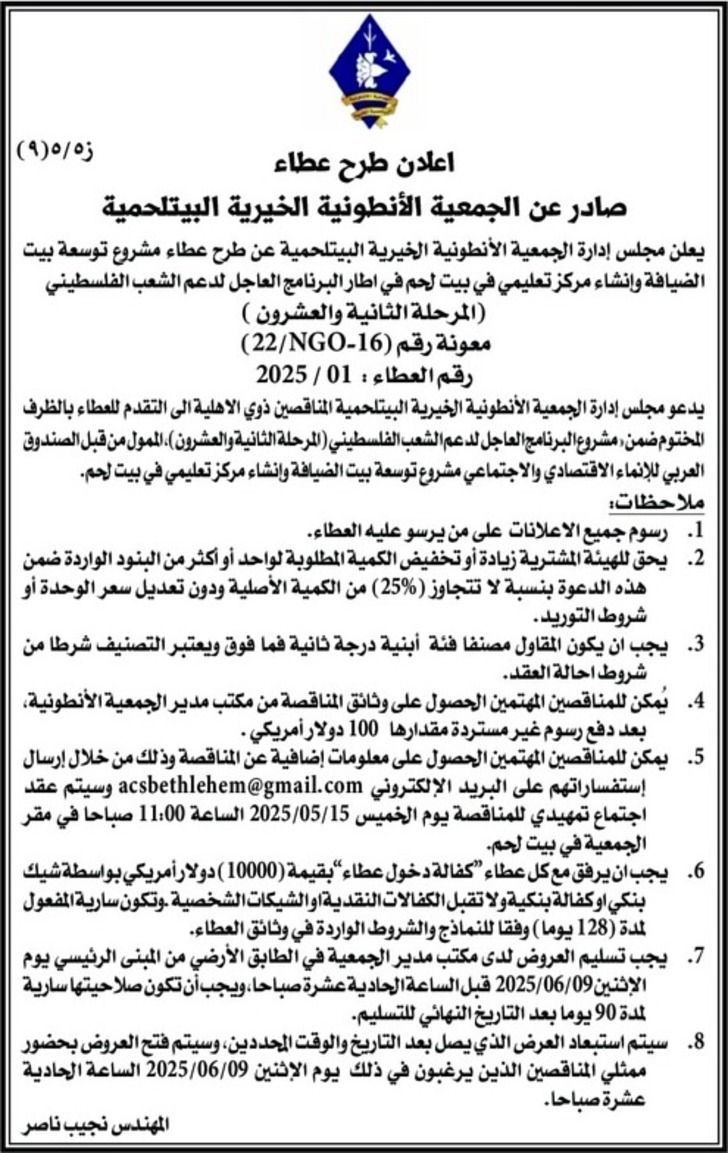 مشروع توسعة بيت الضيافة وإنشاء مركز تعليمي