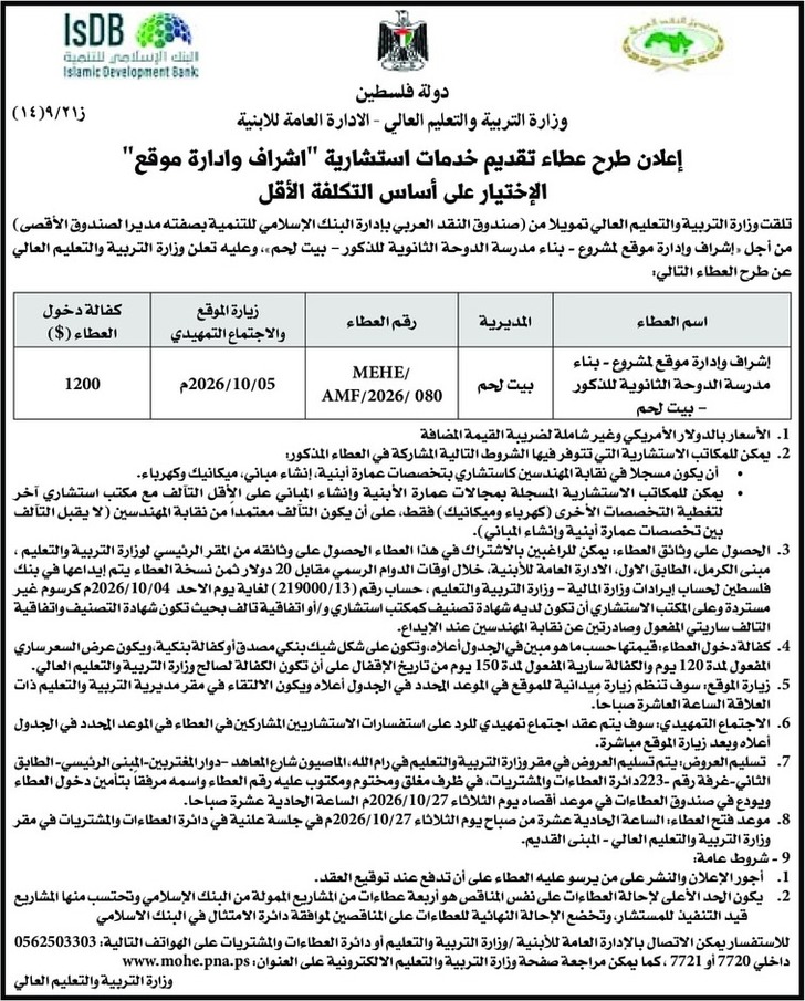 تقديم خدمات استشارية " اشراف وادارة موقع “