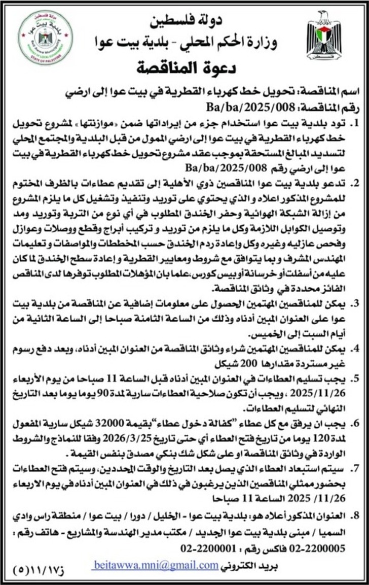 تحويل خط كهرباء القطرية في بيت عوا إلى ارضي تحويل خط كهرباء القطرية في بيت عوا إلى ارضي