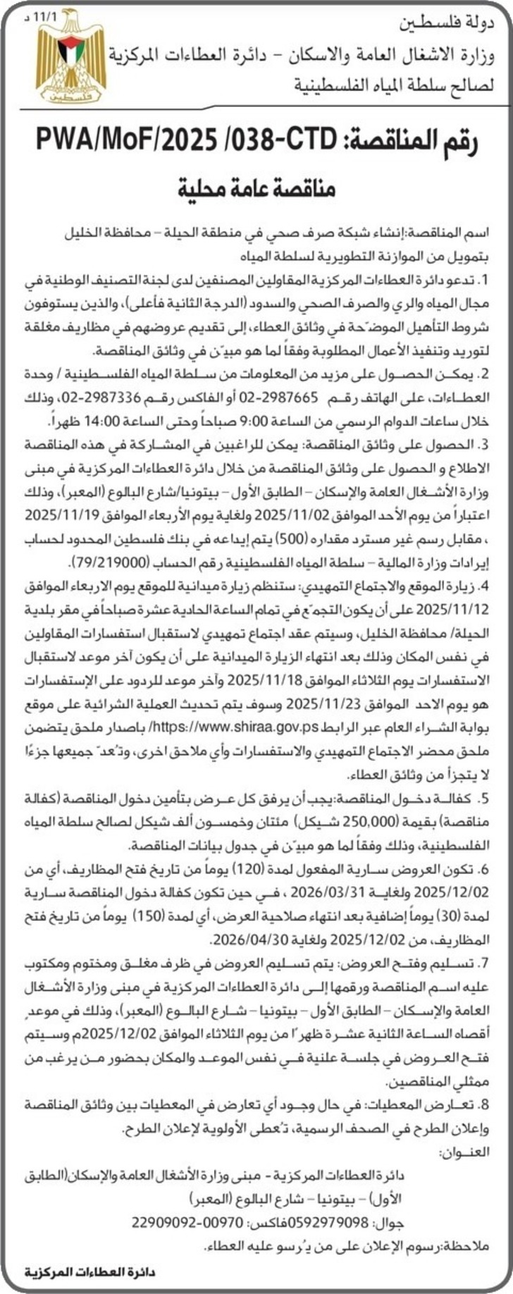 إنشاء شبكة صرف صحي في منطقة الحيلة