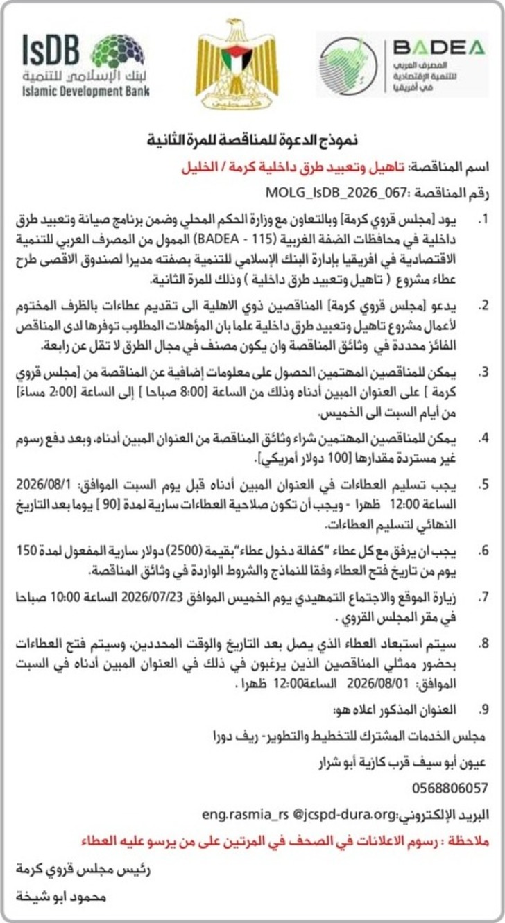 تاهيل وتعبيد طرق داخلية كرمة تاهيل وتعبيد طرق داخلية كرمة