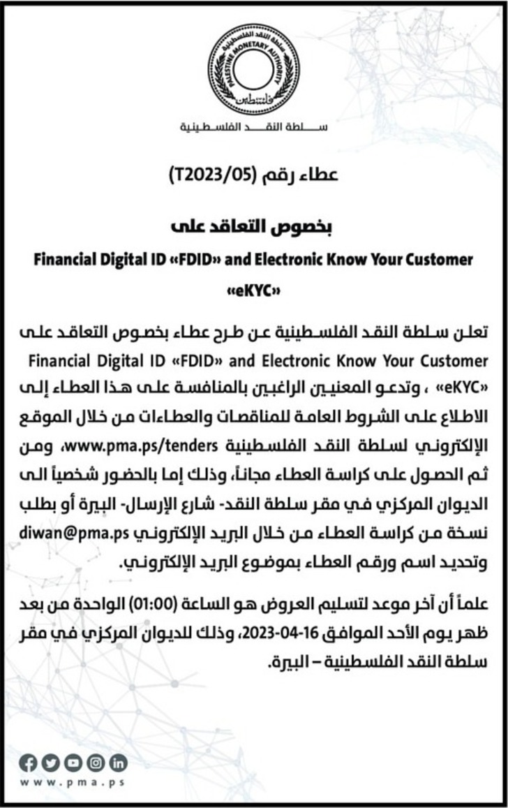 التعاقد على Financial Digital ID &lt;&lt; FDID » &gt; and Electronic Know Your Customer « eKYC »