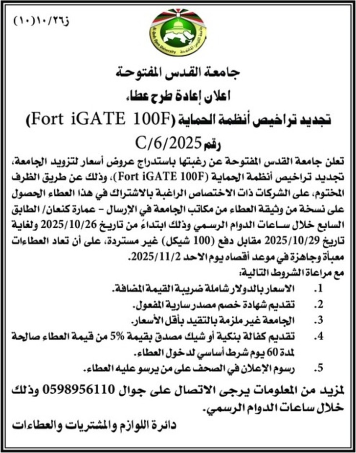 تجديد تراخيص أنظمة الحماية ( Fort iGATE 100F )