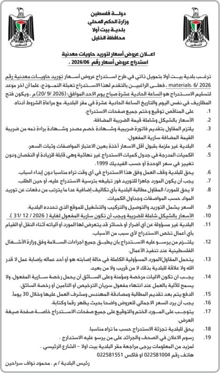 توريد حاويات معدنية 