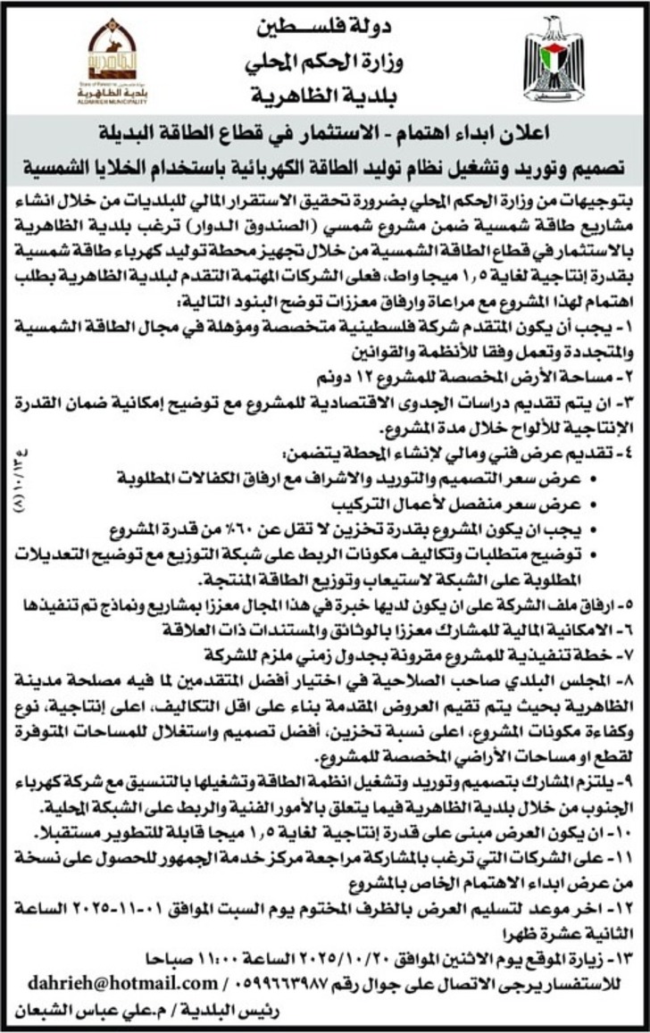 تصميم وتوريد وتشغيل نظام توليد الطاقة الكهربائية باستخدام الخلايا الشمسية