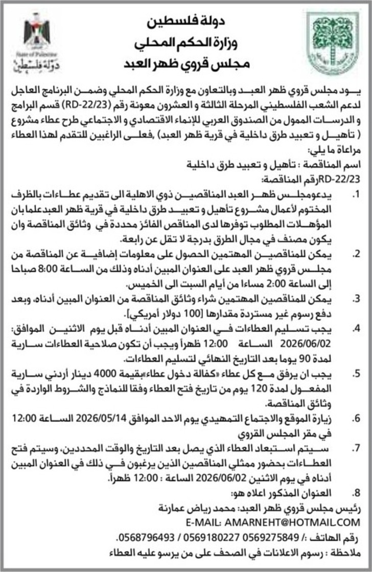 تأهيل وتعبيد طرق داخلية تأهيل وتعبيد طرق داخلية