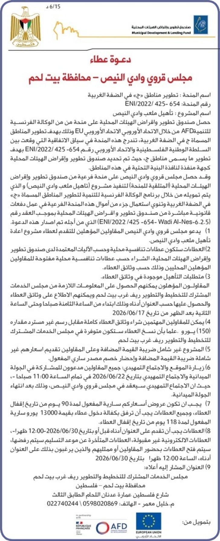 تأهيل ملعب وادي النيص تأهيل ملعب وادي النيص
