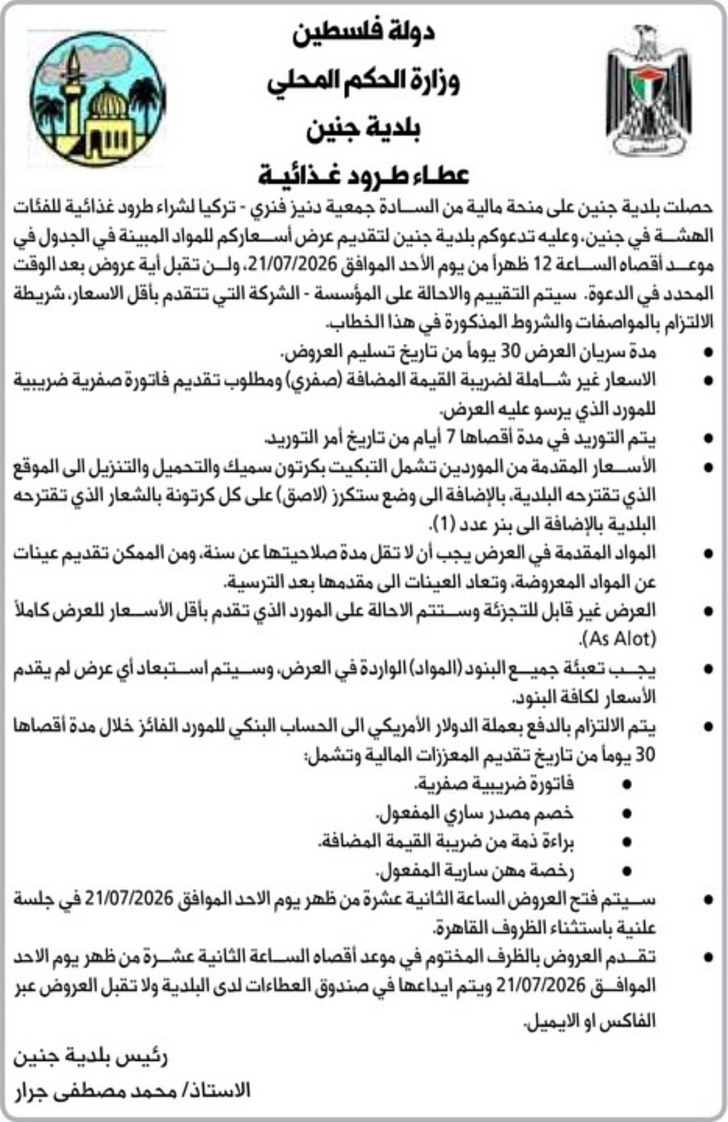 عطاء طرود غذائية عطاء طرود غذائية