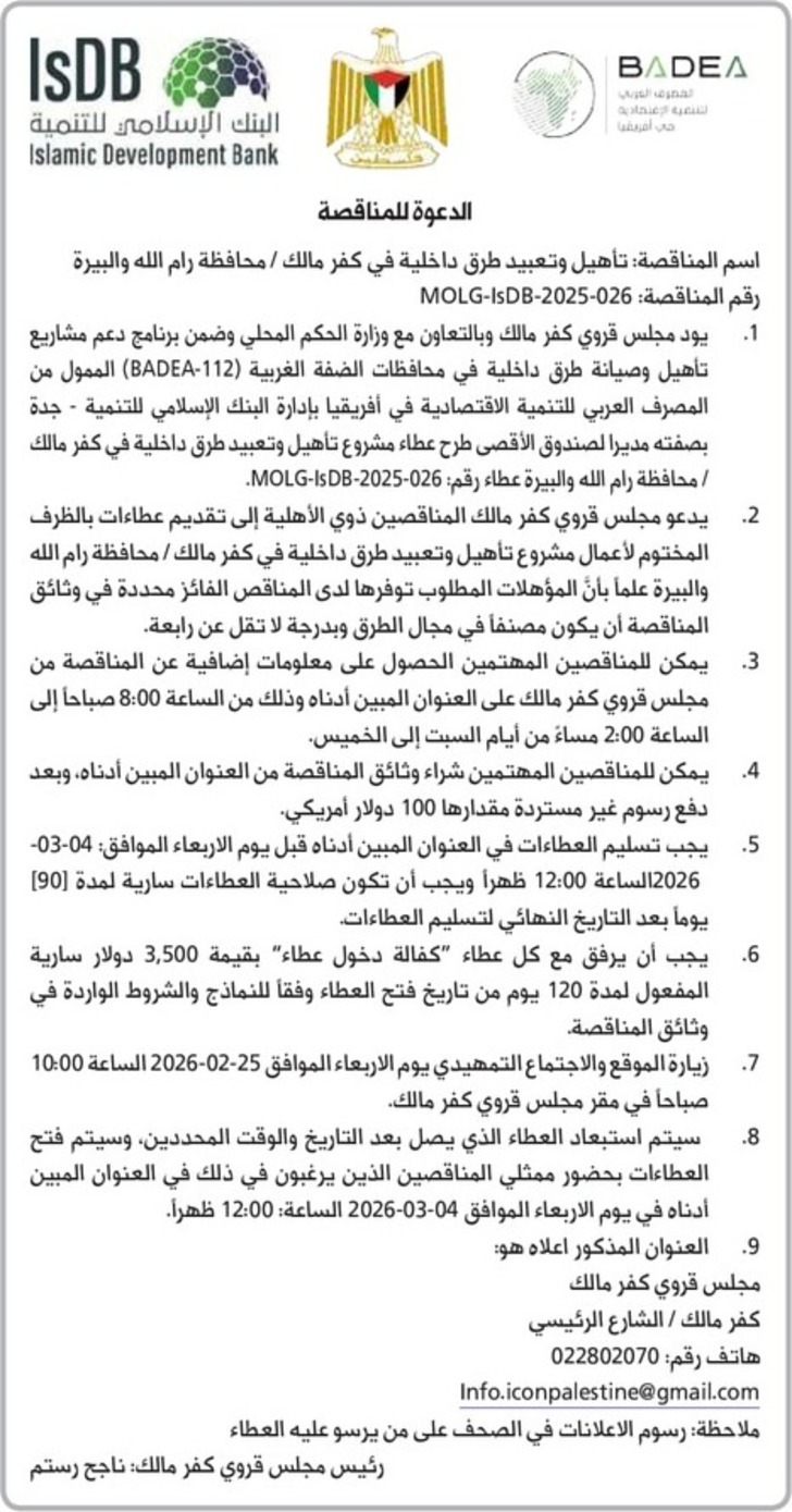 تأهيل وتعبيد طرق داخلية في كفر مالك