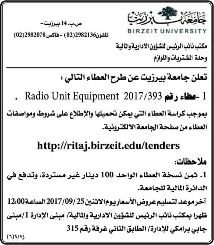 radio unit equipment 