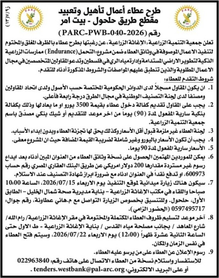 تأهيل وتعبيد مقطع طريق حلحول