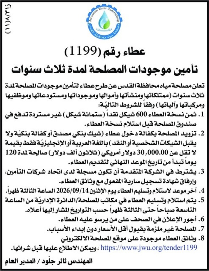 تامين موجودات المصلحة تامين موجودات المصلحة