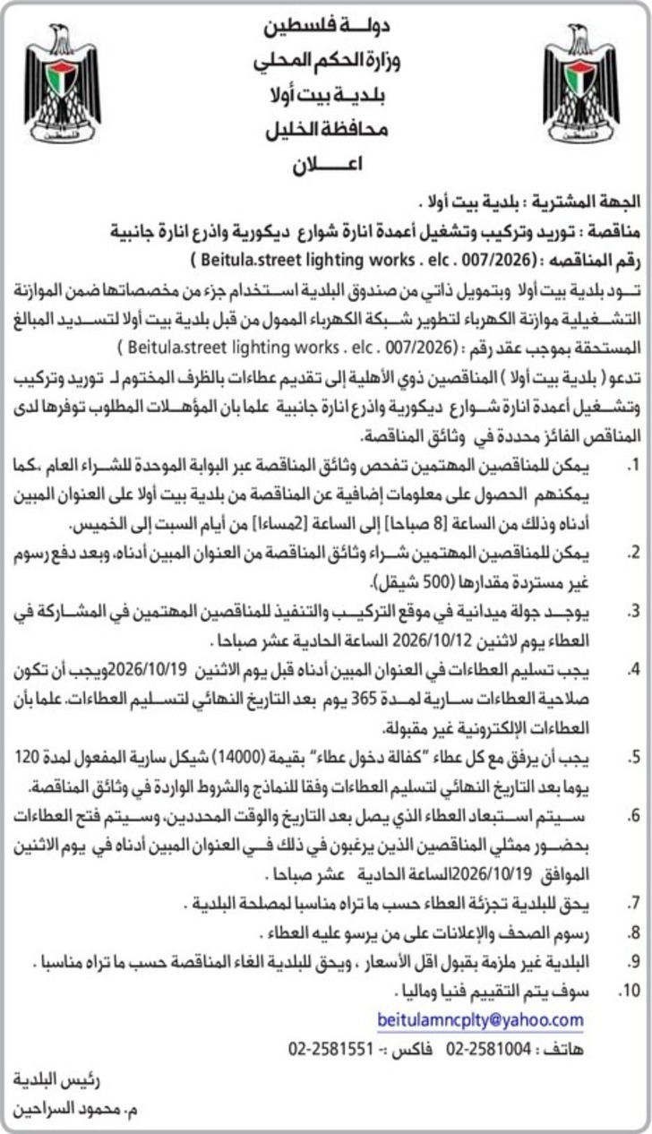  توريد وتركيب وتشغيل أعمدة انارة شوارع ديكورية واذرع انارة جانبية