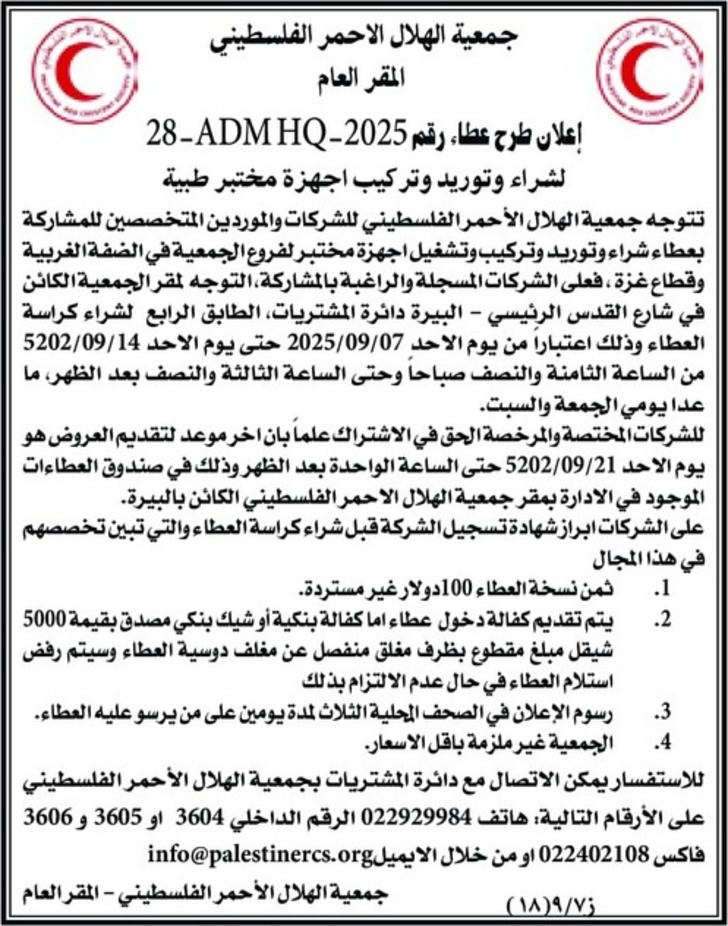شراء وتوريد وتركيب اجهزة مختبر طبية شراء وتوريد وتركيب اجهزة مختبر طبية