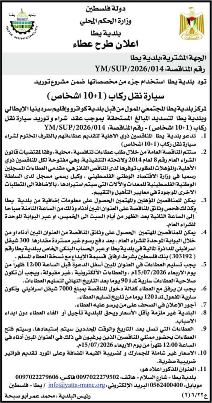 شراء وتوريد سيارة نقل ركاب ( 1 + 10 اشخاص ) شراء وتوريد سيارة نقل ركاب ( 1 + 10 اشخاص )