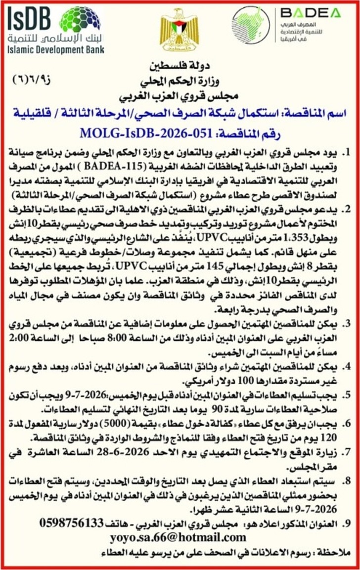 استكمال شبكة الصرف الصحي 