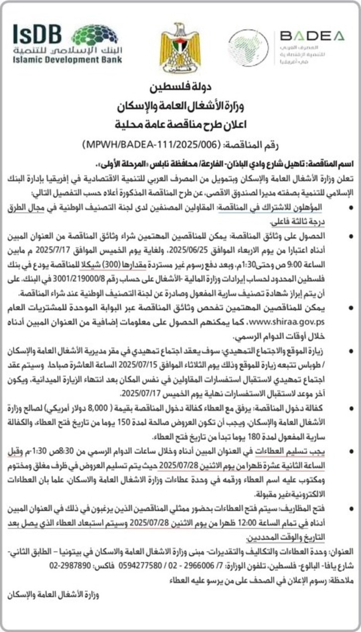 تاهيل شارع وادي الباذان الفارعة محافظة نابلس المرحلة الأولى تاهيل شارع وادي الباذان الفارعة محافظة نابلس المرحلة الأولى