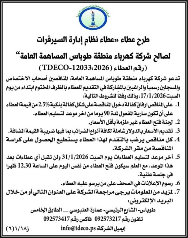 عطاء نظام إدارة السيرفرات