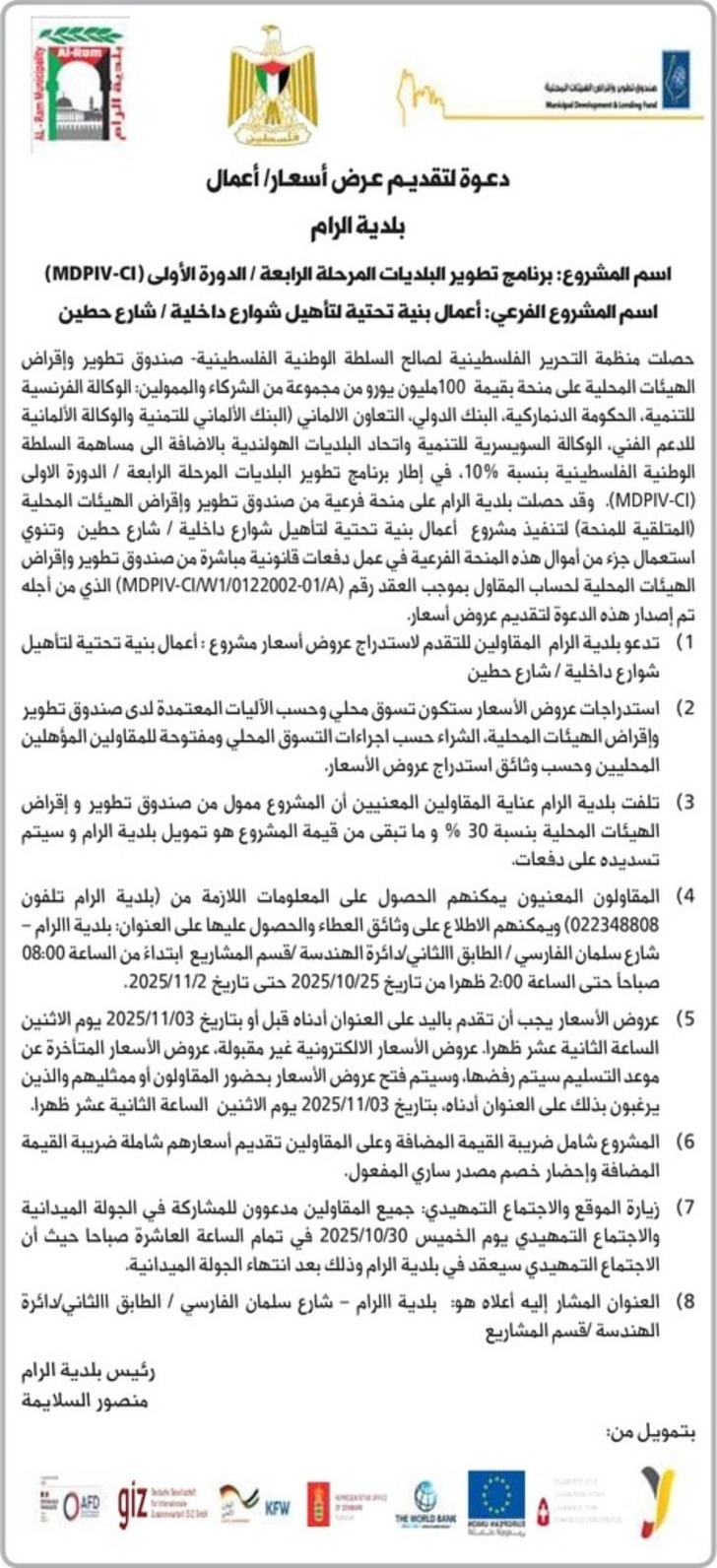 أعمال بنية تحتية لتأهيل شوارع داخلية / شارع حطين أعمال بنية تحتية لتأهيل شوارع داخلية / شارع حطين