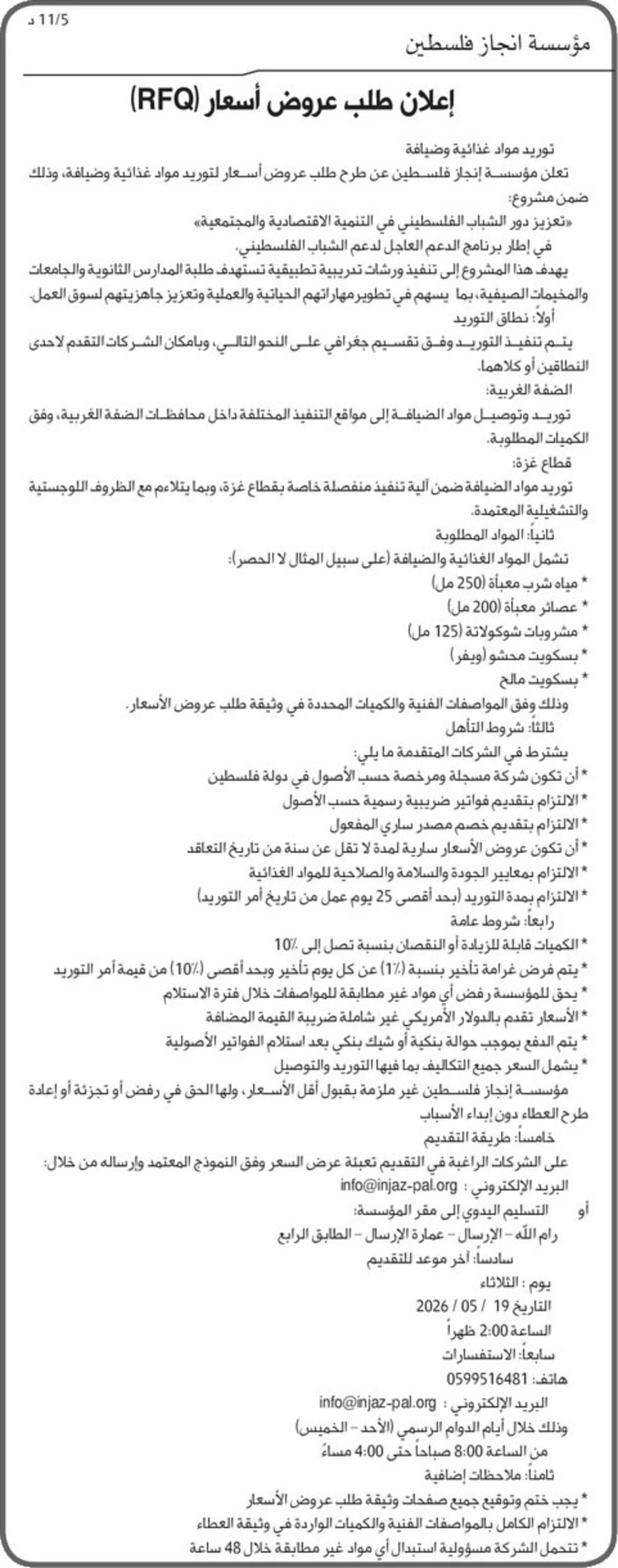 توريد مواد غذائية وضيافة توريد مواد غذائية وضيافة