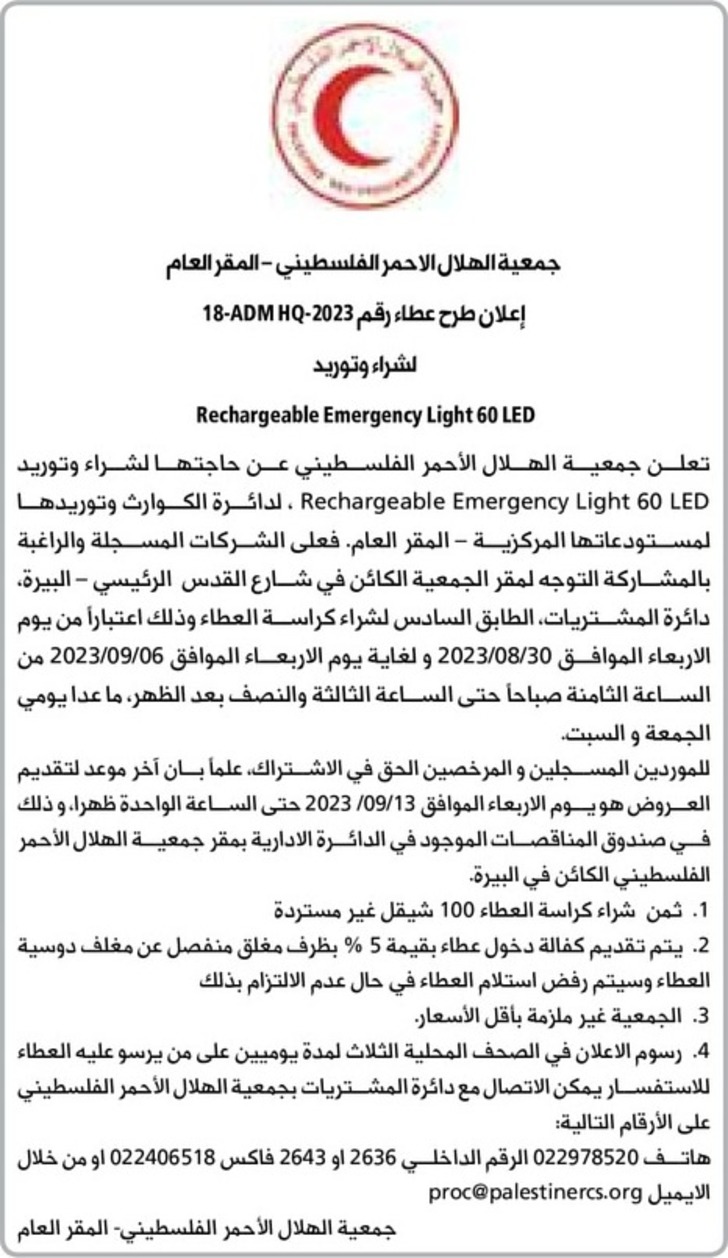 شراء وتوريد Rechargeable Emergency Light 60 LED