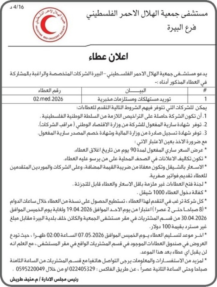 توريد مستهلكات ومستلزمات مخبرية