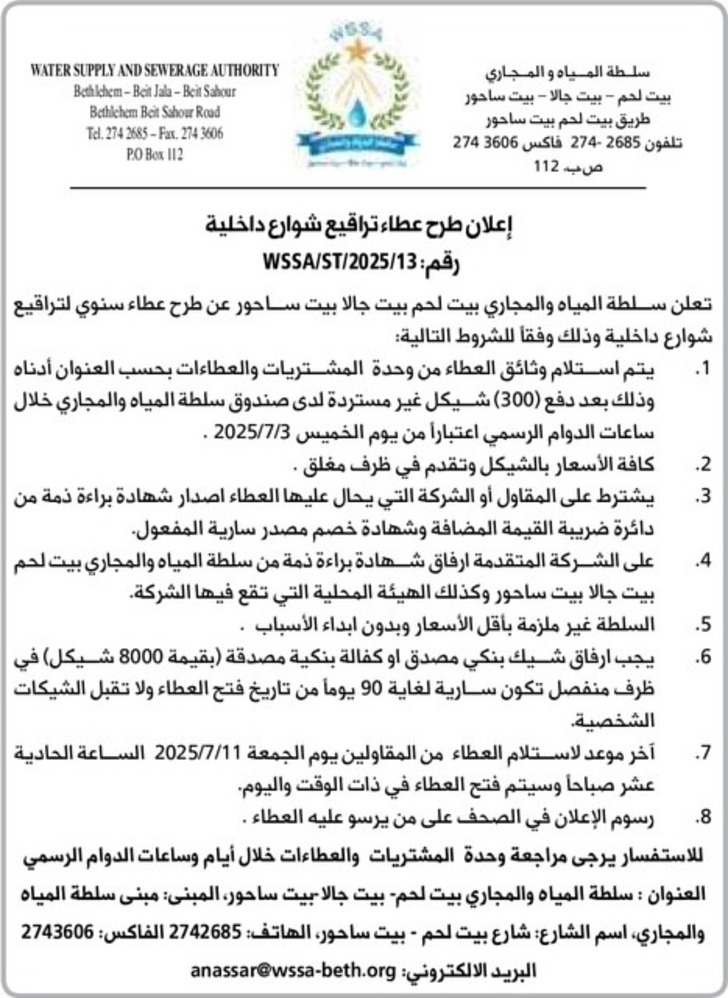 إعلان طرح عطاء تراقيع شوارع داخلية إعلان طرح عطاء تراقيع شوارع داخلية
