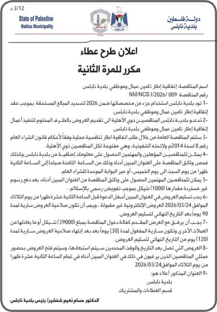 تأمين عمال وموظفي بلدية نابلس تأمين عمال وموظفي بلدية نابلس