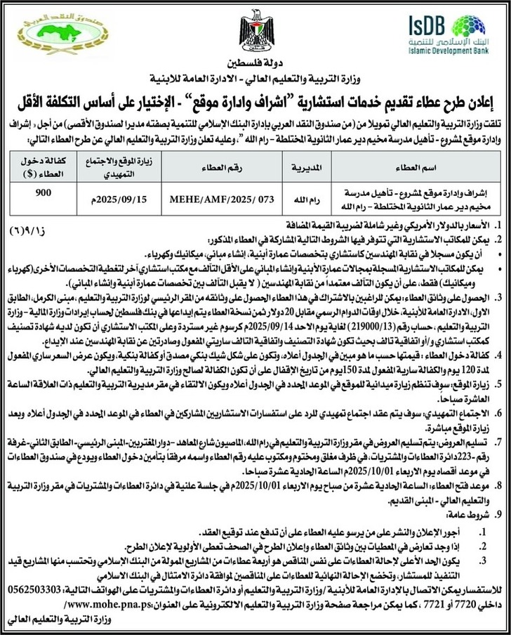 تقديم خدمات استشارية &quot; اشراف وادارة موقع&quot;