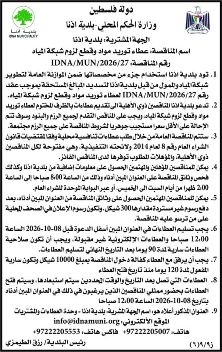 توريد مواد وقطع لزوم شبكة المياه توريد مواد وقطع لزوم شبكة المياه