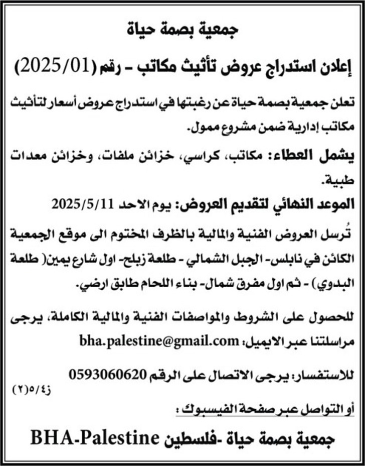 إعلان استدراج عروض تأثيث مكاتب إعلان استدراج عروض تأثيث مكاتب