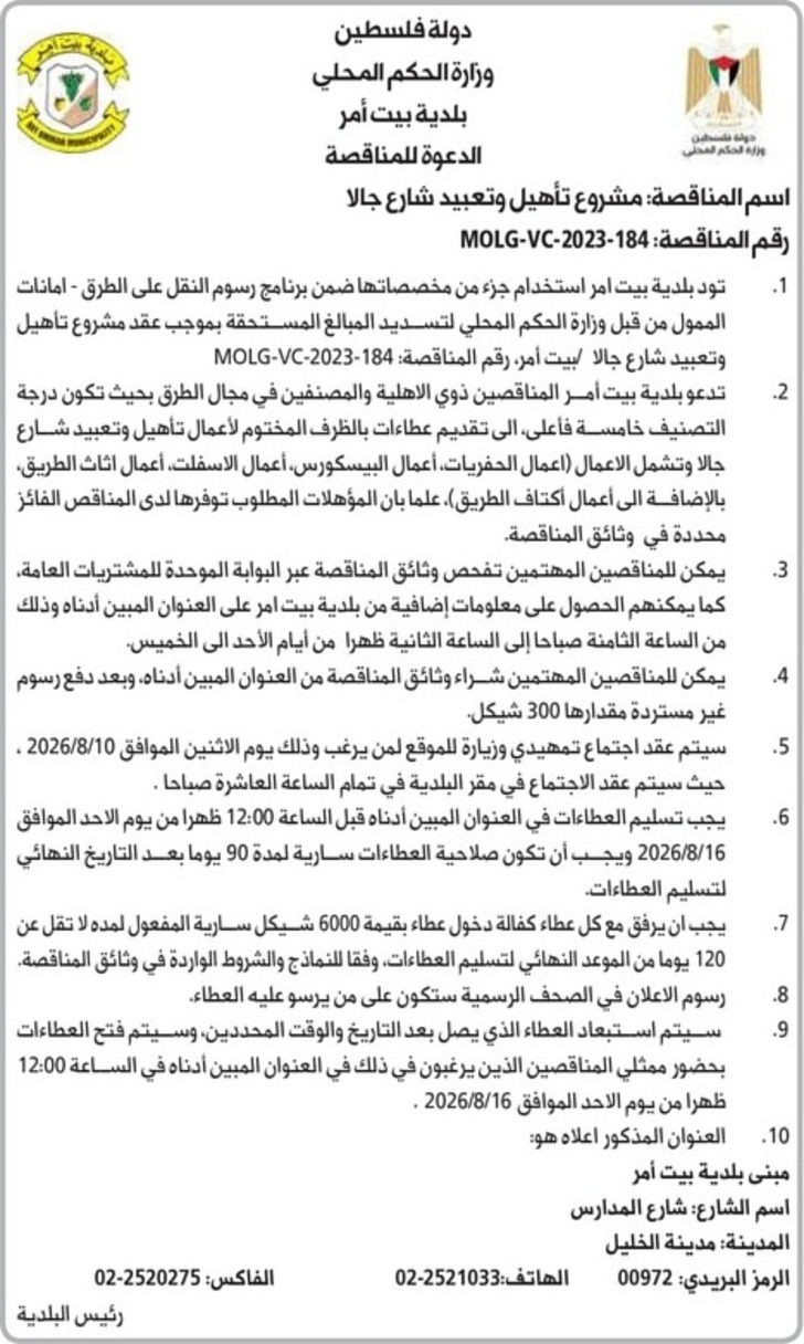 مشروع تأهيل وتعبيد شارع جالا