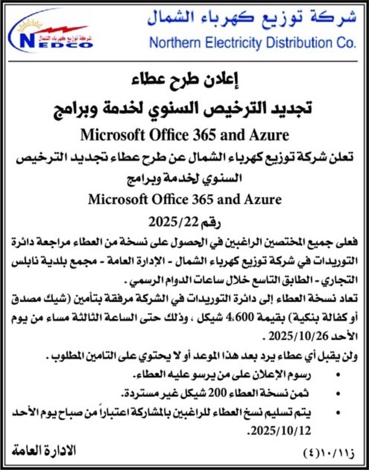 تجديد الترخيص السنوي لخدمة وبرامج Microsoft Office 365 and Azure تجديد الترخيص السنوي لخدمة وبرامج Microsoft Office 365 and Azure