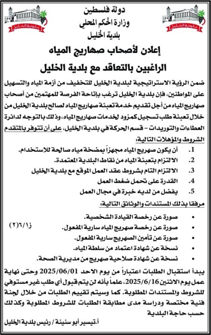 إعلان لأصحاب صهاريج المياه