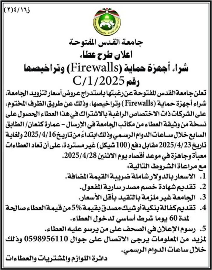 شراء أجهزة حماية ( Firewalls ) وتراخيصها شراء أجهزة حماية ( Firewalls ) وتراخيصها