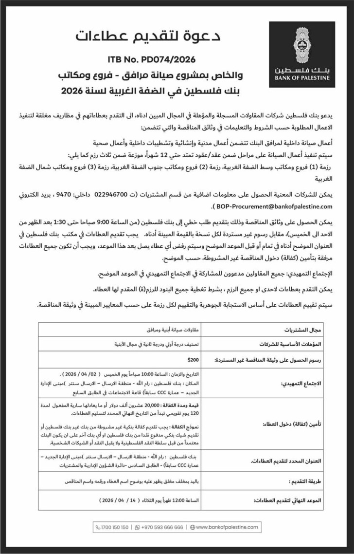 صيانة مرافق - فروع ومكاتب