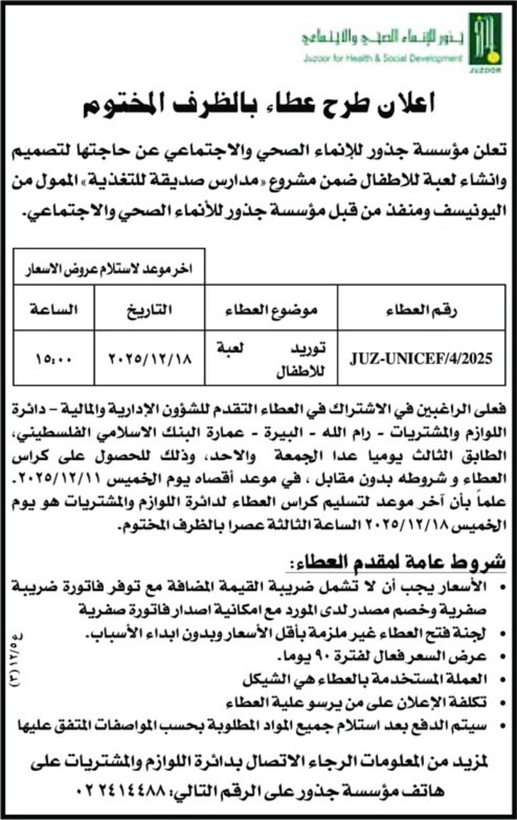 توريد لعبة للاطفال