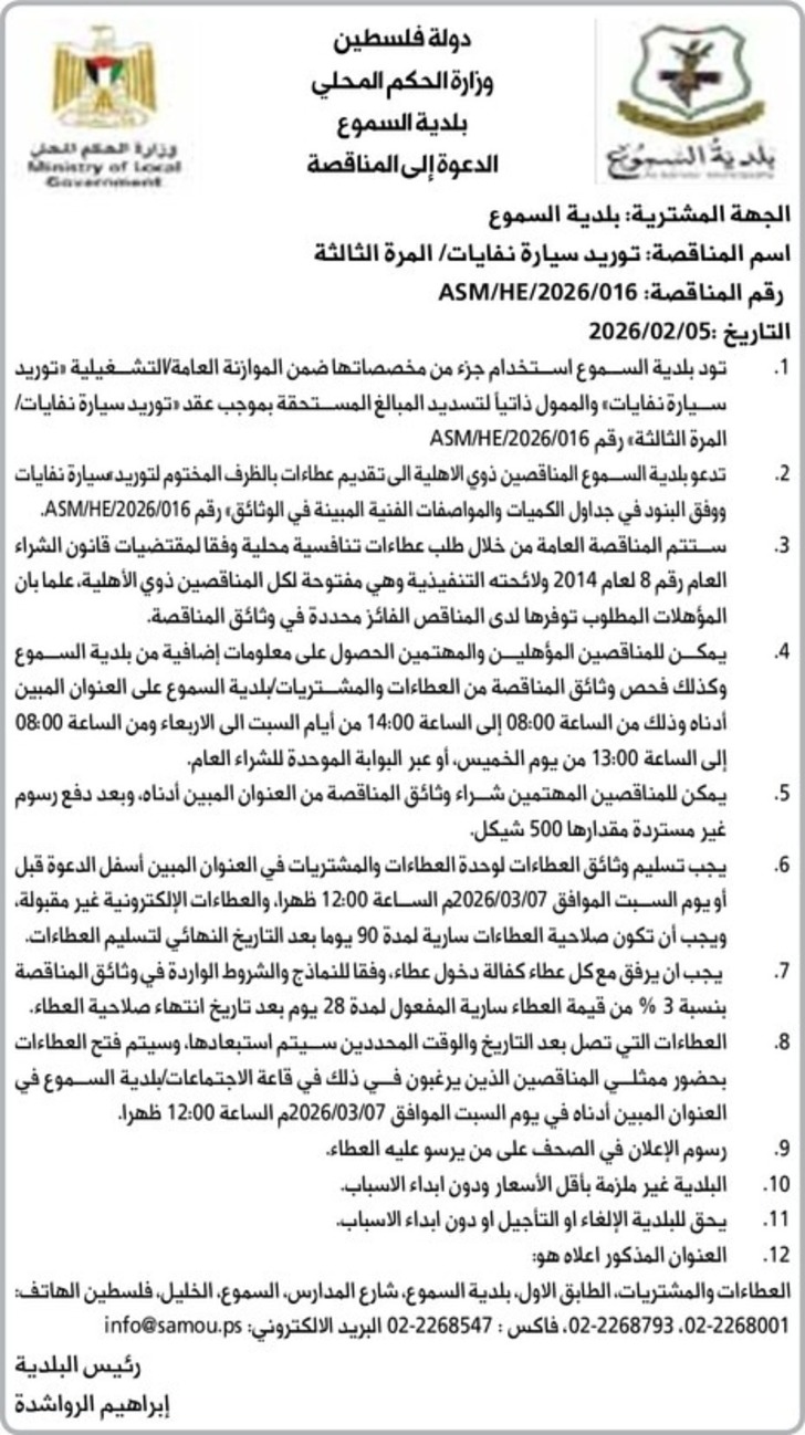  توريد سيارة نفايات المرة الثالثة