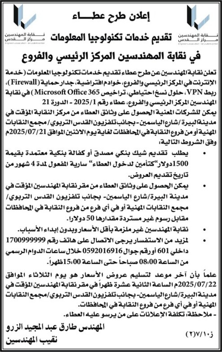 تقديم خدمات تكنولوجيا المعلومات تقديم خدمات تكنولوجيا المعلومات