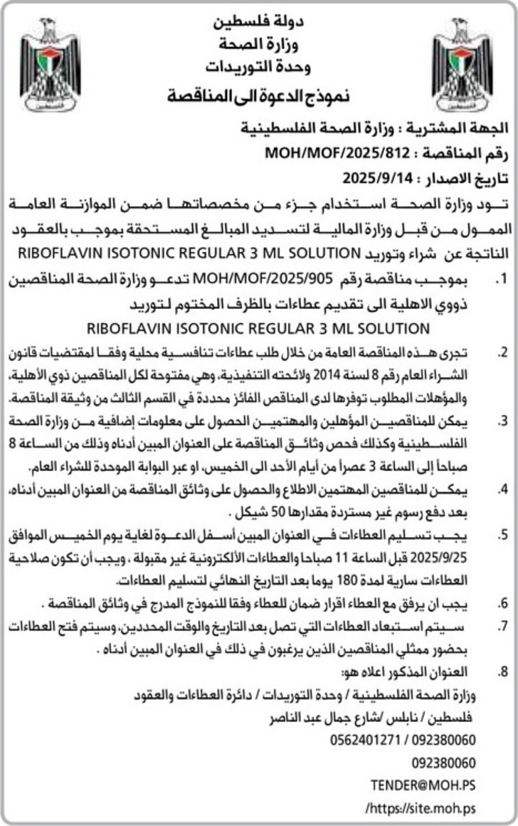 شراء وتوريد RIBOFLAVIN ISOTONIC REGULAR 3ML SOLUTION شراء وتوريد RIBOFLAVIN ISOTONIC REGULAR 3ML SOLUTION