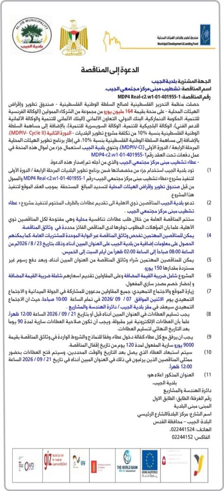 تشطيب مبنى مركز مجتمعي الجيب