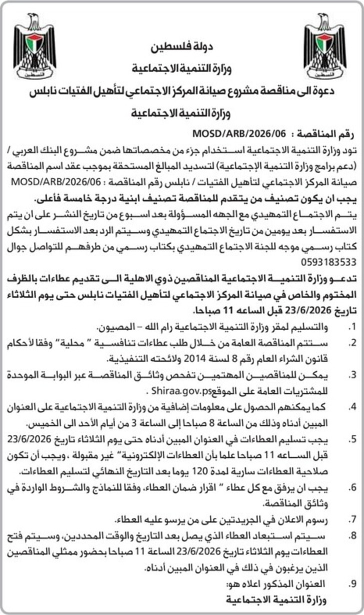 صيانة المركز الاجتماعي لتأهيل الفتيات نابلس صيانة المركز الاجتماعي لتأهيل الفتيات نابلس